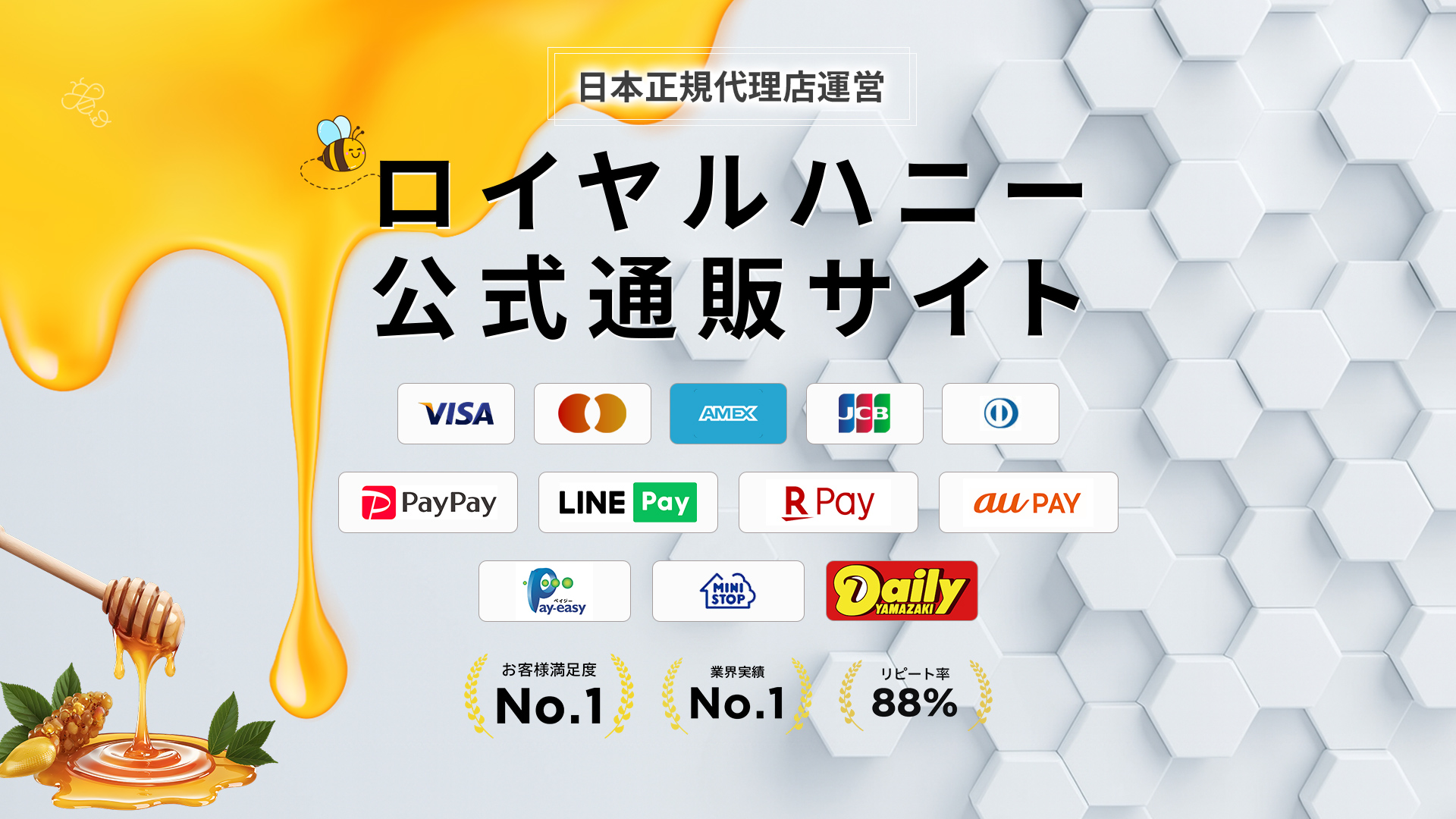 ロイヤルハニー公式通販サイト 日本正規代理店運営｜ETUMAX正規品 最安値保証・送料無料・PayPay LINE Payなど多様な決済対応