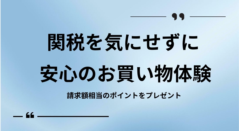 ロイヤルハニー 関税対応バナー｜関税が発生してもポイント全額還元で安心購入