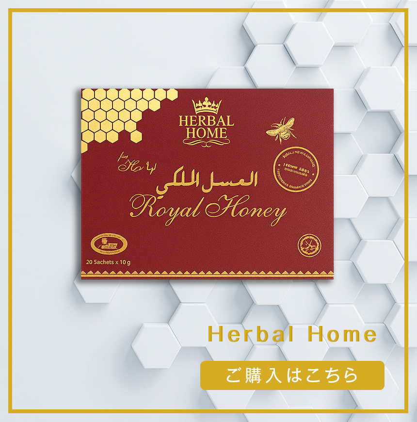 女性用ハーバルホーム